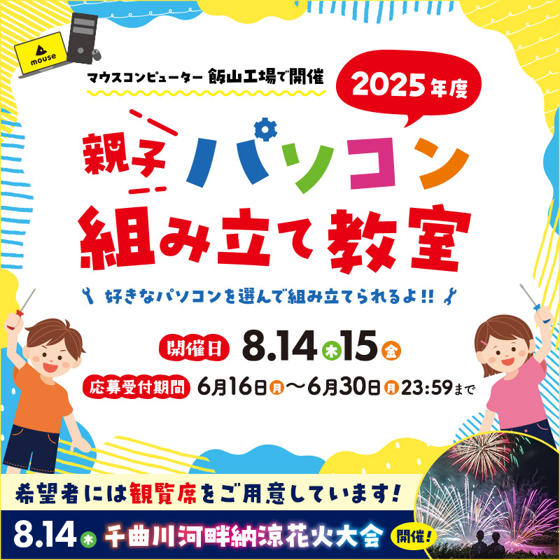 2025年度親子組み立て教室