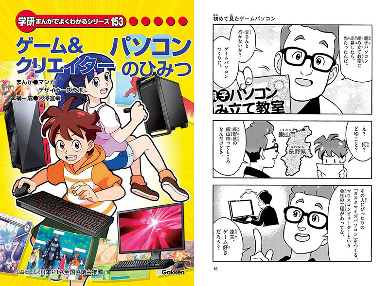 学研まんがでよくわかるシリーズ】ゲーム＆クリエイターのひみつ-