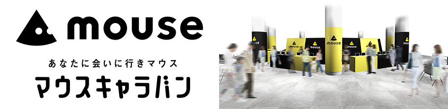 マウスキャラバン ～あなたに会いに行きマウス～