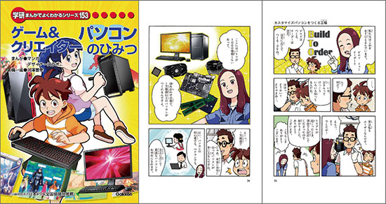 株式会社学研プラスの小学生向け学習まんが書籍
