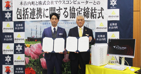 木古内町との包括連携協定