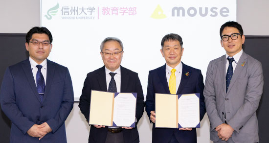 国立大学法人信州大学との包括連携協定