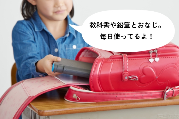 教科書や鉛筆とおなじ。毎日使ってるよ!