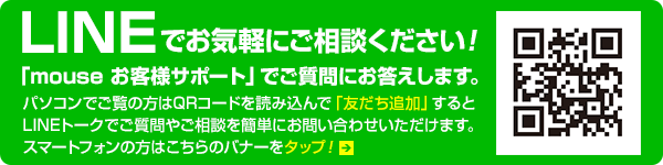 LINE mouse お客様サポート