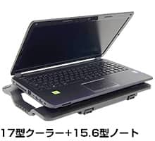 17型クーラー+15.6型ノート