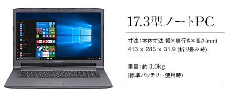 17.3型ノートPC