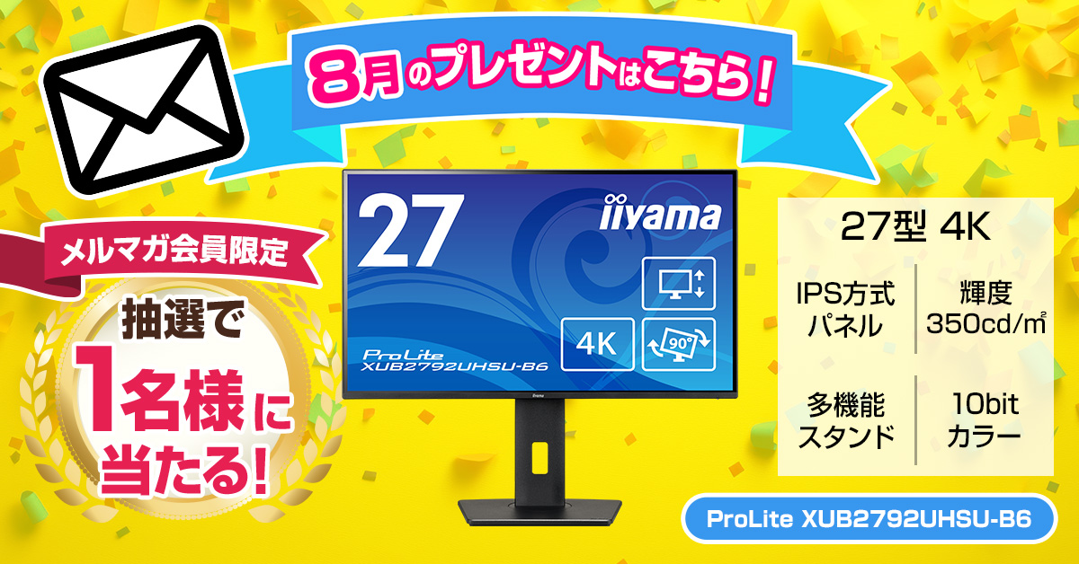 8月のプレゼントはこちら！27型 4K対応 IPS方式液晶ディスプレイ ProLite XUB2792UHSU-B6