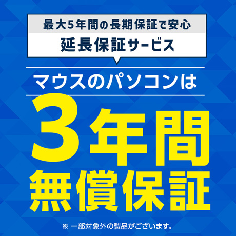 1年間～5年間 延長保証サービス