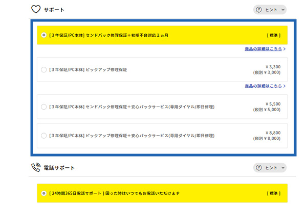 保証のご確認方法イメージ画像