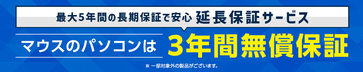 保証サービスが新しくなりました