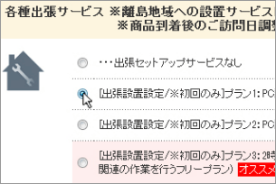 出張サービス設定画面のスクリーンショット