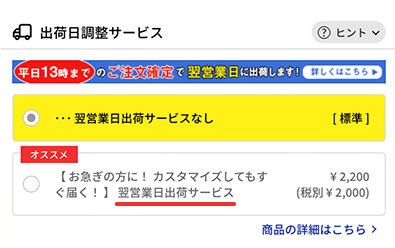 翌営業日出荷カスタマイズ方法