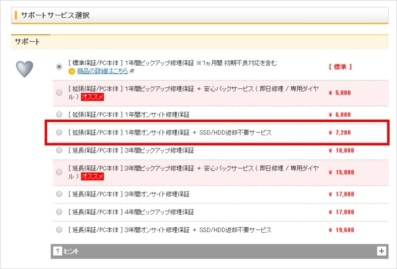 Ssd/Hdd返却不要サービス｜Btoパソコン(Pc)通販のマウスコンピューター【公式】