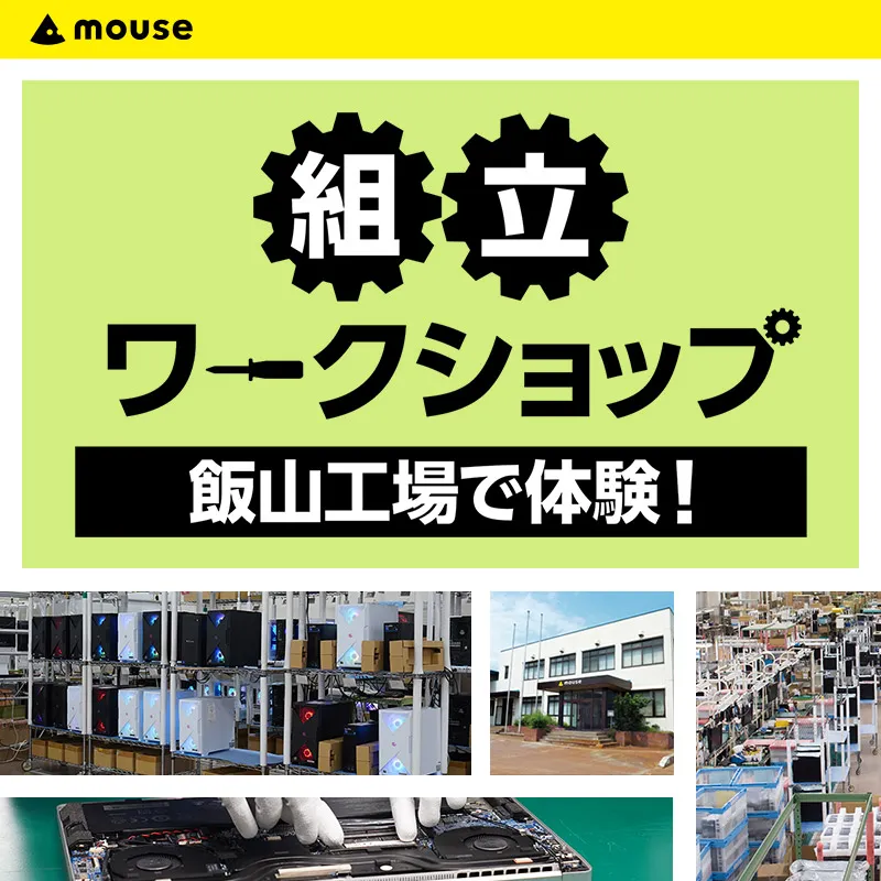 組み立てワークショップ
