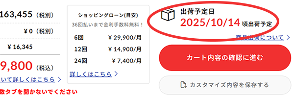 出荷予定日