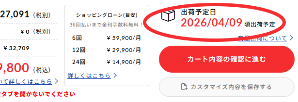 出荷予定日
