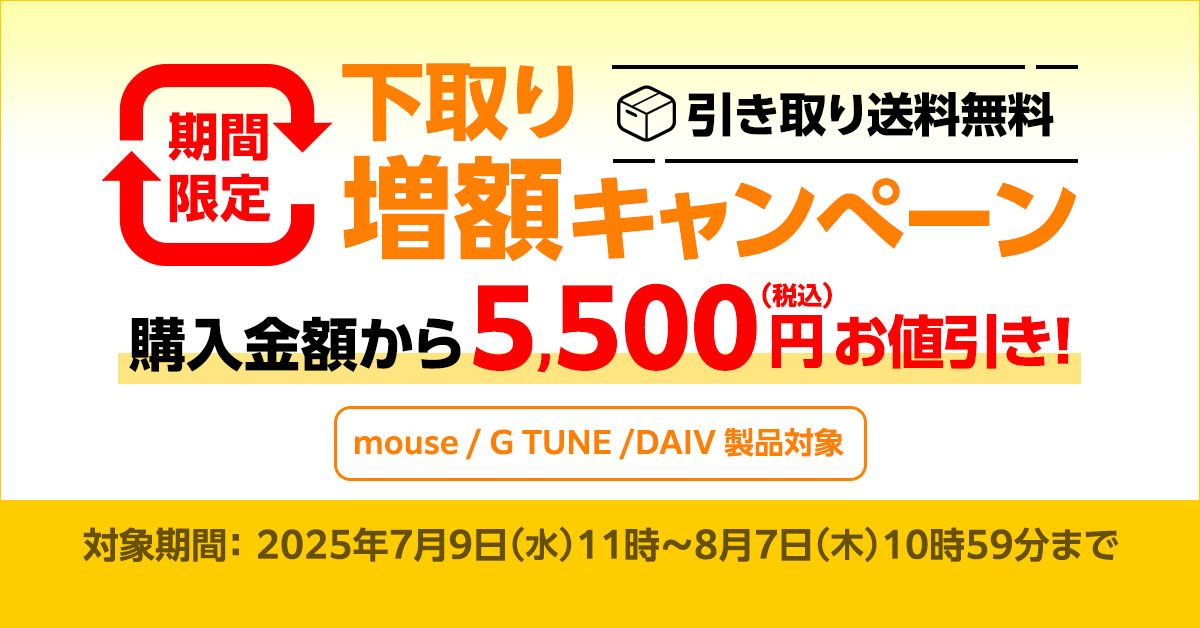 下取りキャンペーン