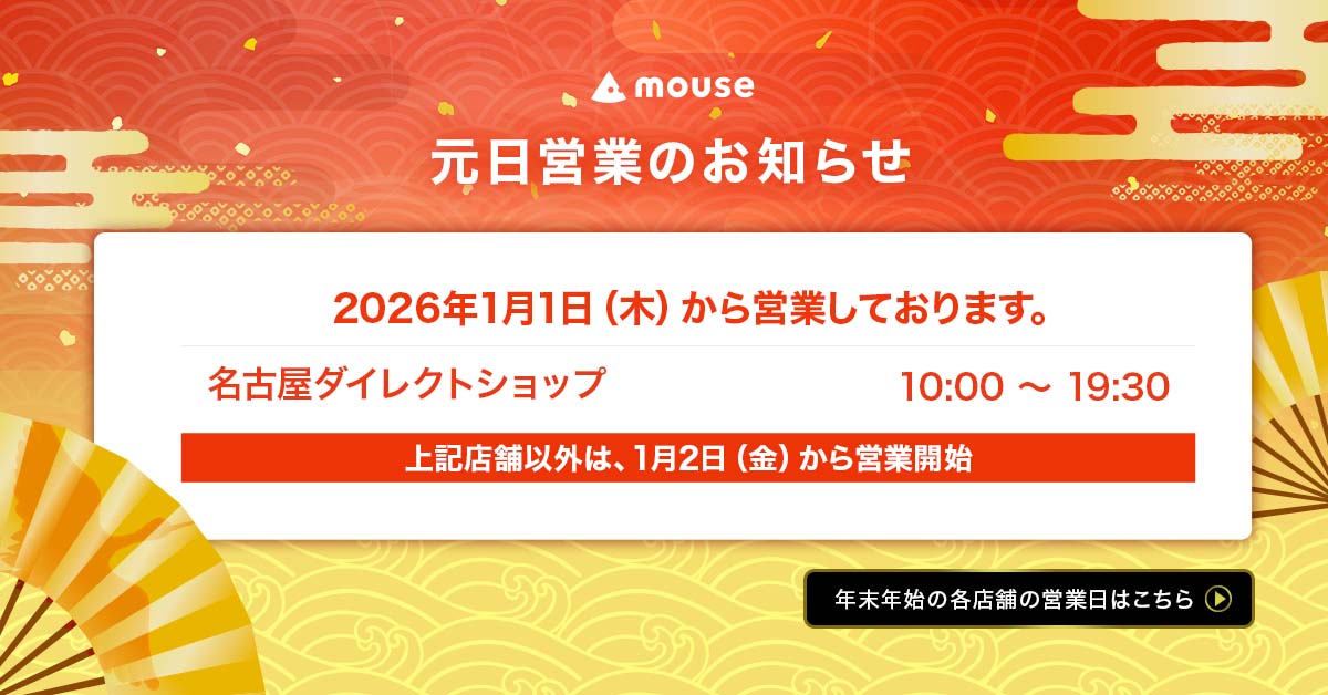 元日営業のお知らせ