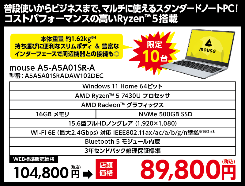 店舗セール情報