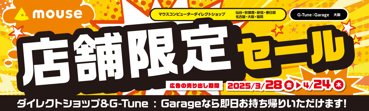 今月のセール情報