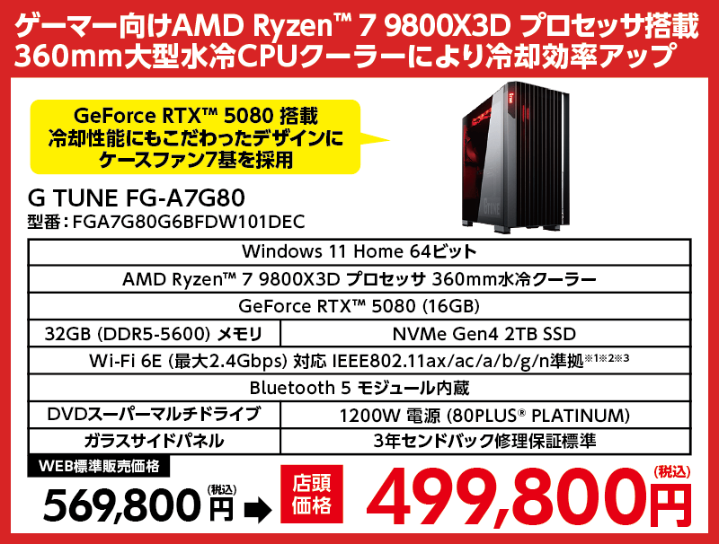 店舗セール情報