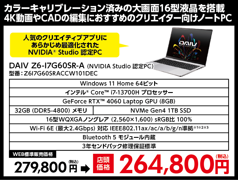店舗セール情報