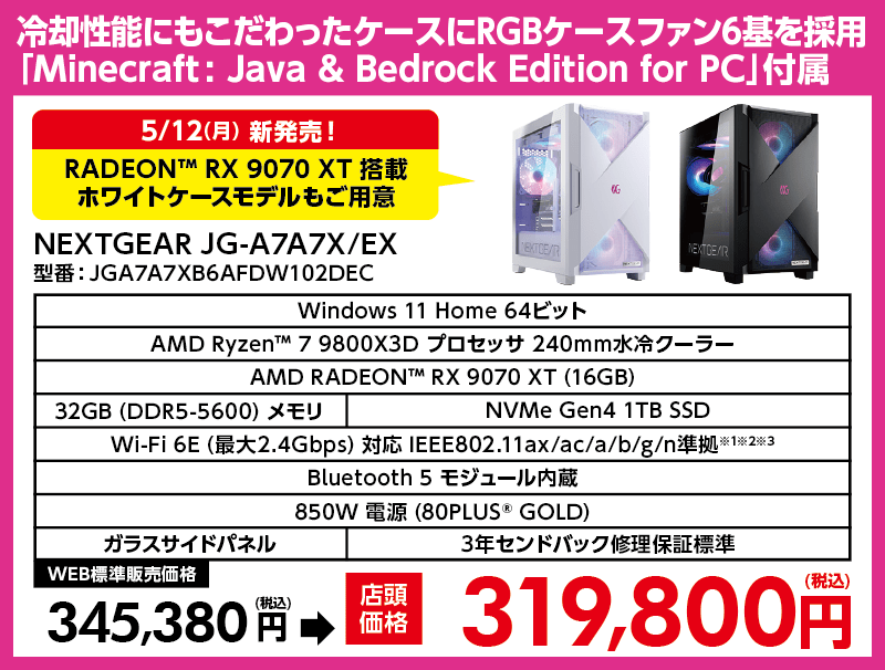 店舗セール情報