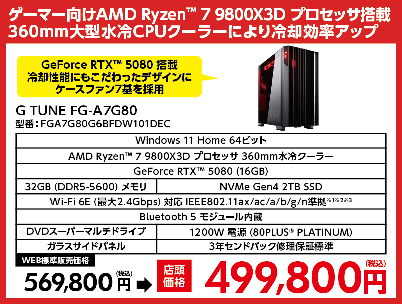 店舗セール情報