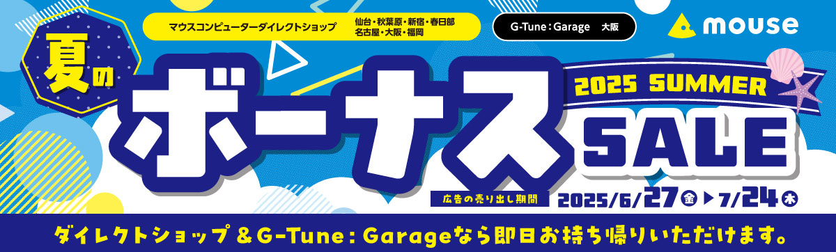 今月のセール情報