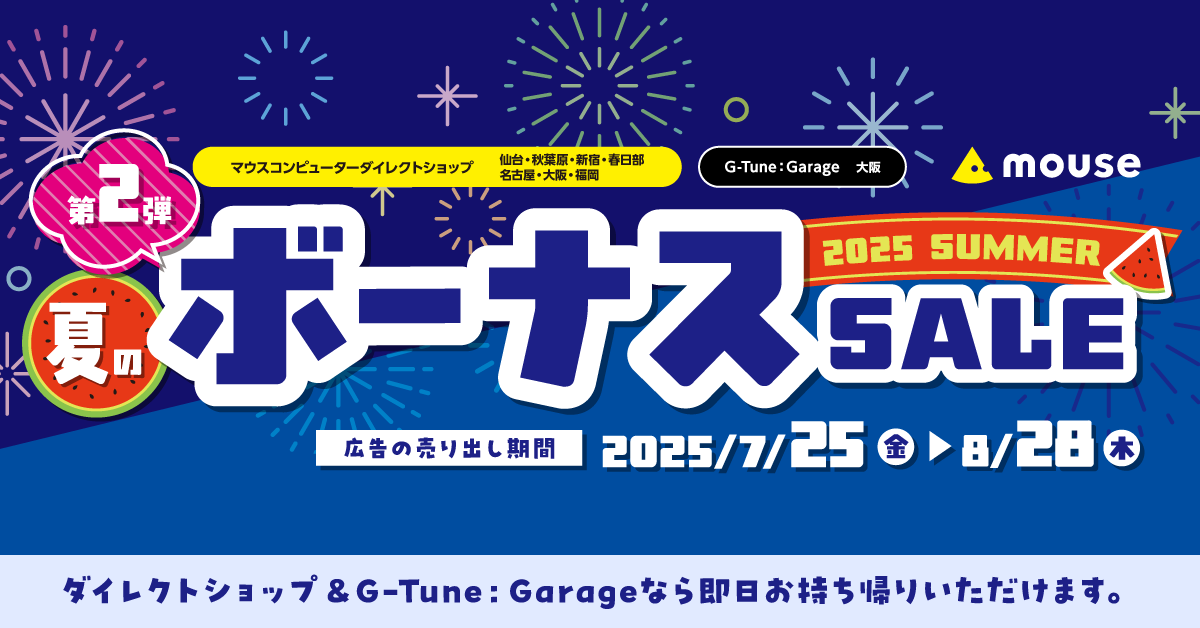 店舗セール情報