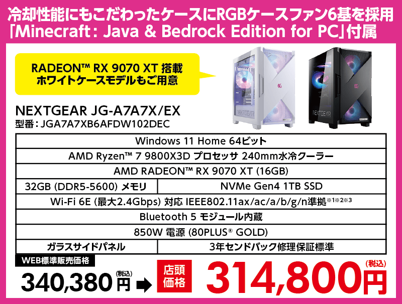 店舗セール情報