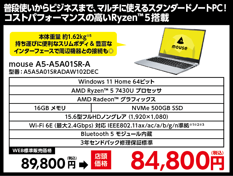 店舗セール情報