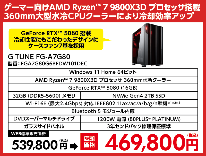 店舗セール情報