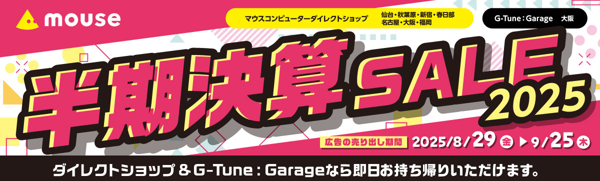 今月のセール情報