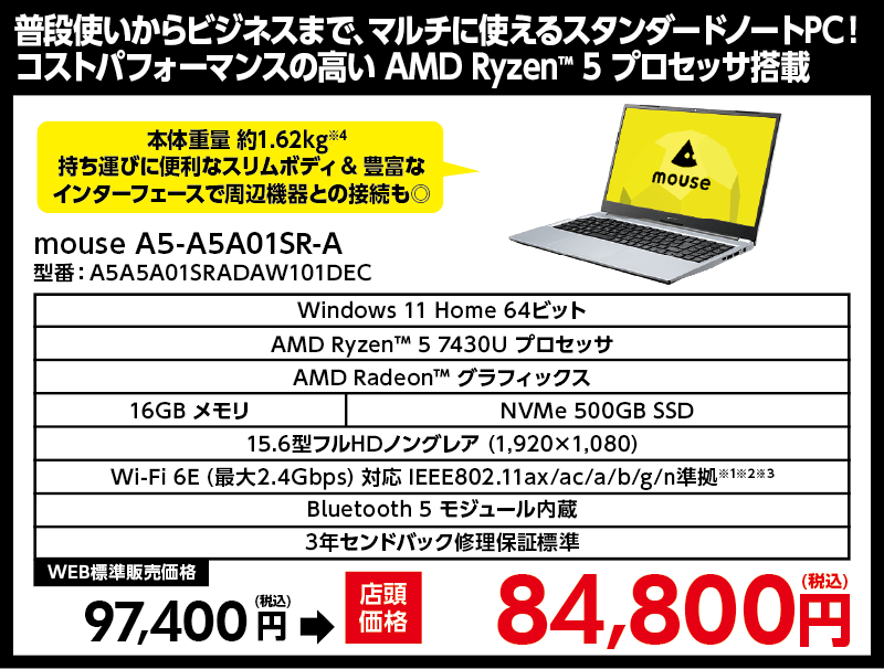 店舗セール情報
