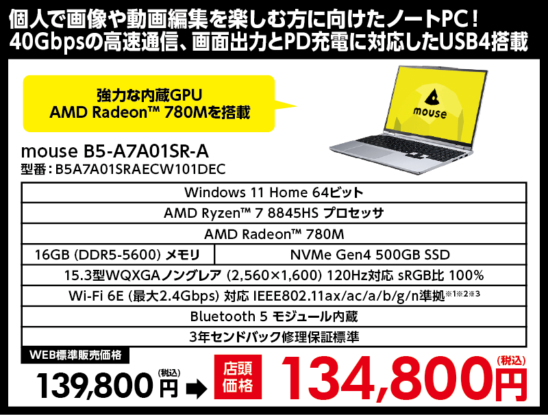 店舗セール情報