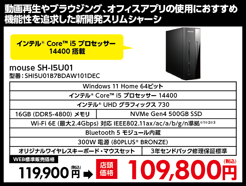 店舗セール情報