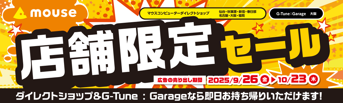 今月のセール情報