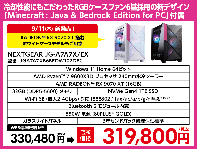 店舗セール情報