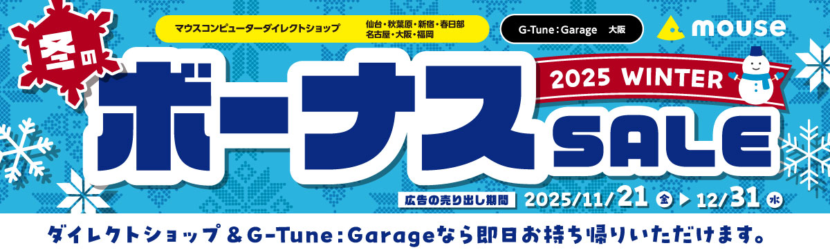 今月のセール情報