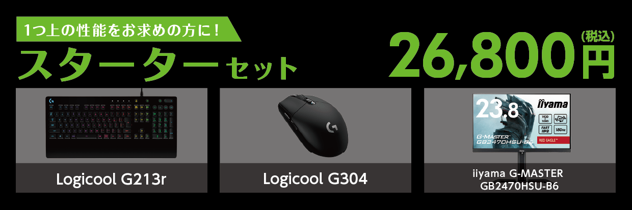 ゲーミング福袋スターターセット