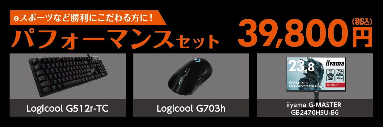 ゲーミング福袋パフォーマンスセット