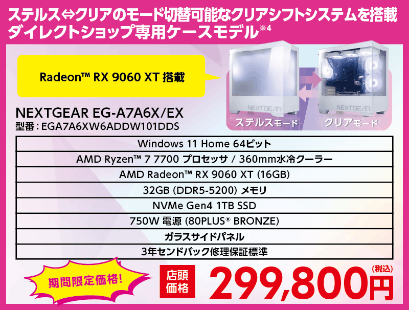 店舗セール情報