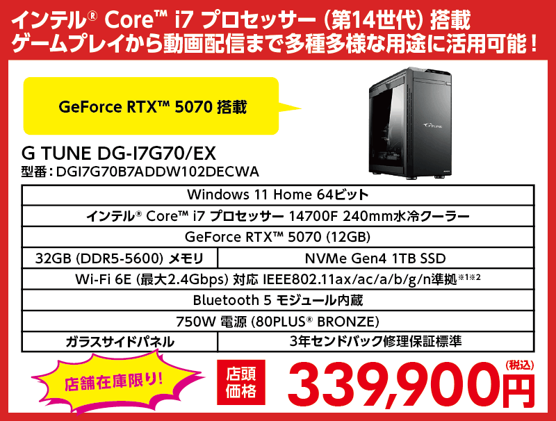 店舗セール情報