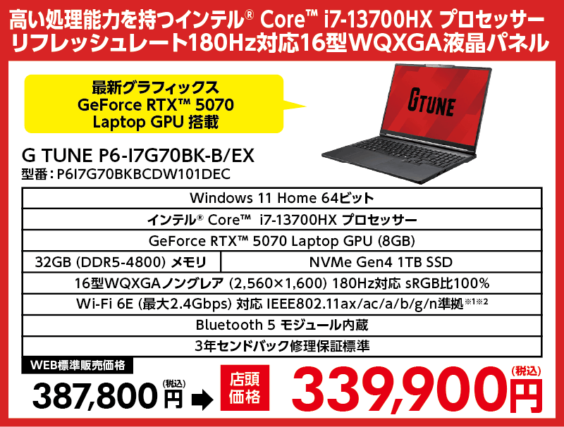 店舗セール情報