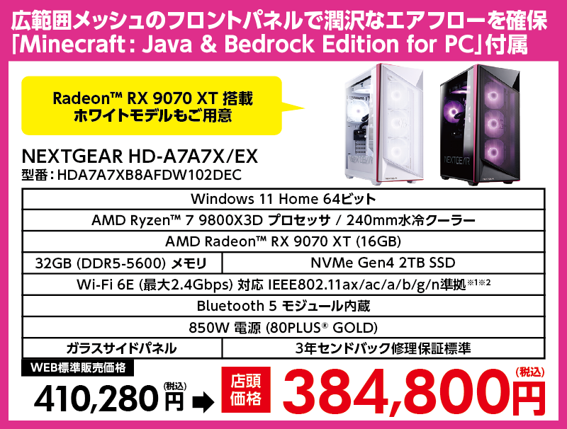 店舗セール情報