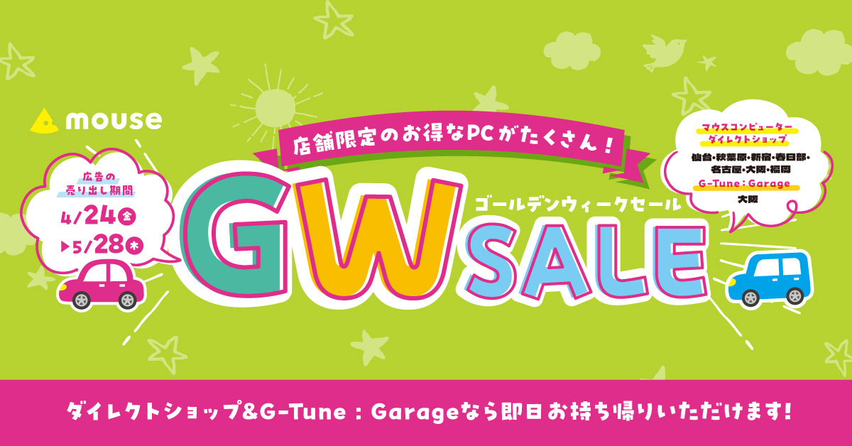 店舗セール情報