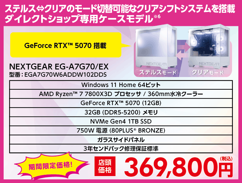 店舗セール情報