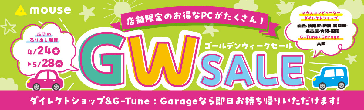 今月のセール情報