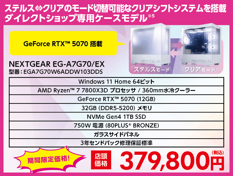 店舗セール情報